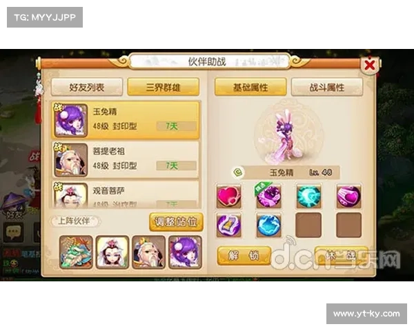 生死簿东岳线攻略