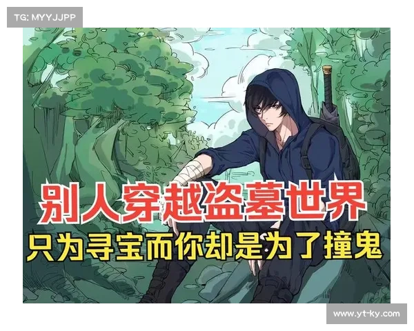 盗墓奇谋:秘境寻宝秘笈 盗墓奇谋:秘境寻宝秘笈