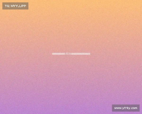 欧美电子竞技俱乐部排名 2025西方电竞风云：顶级俱乐部排名出炉